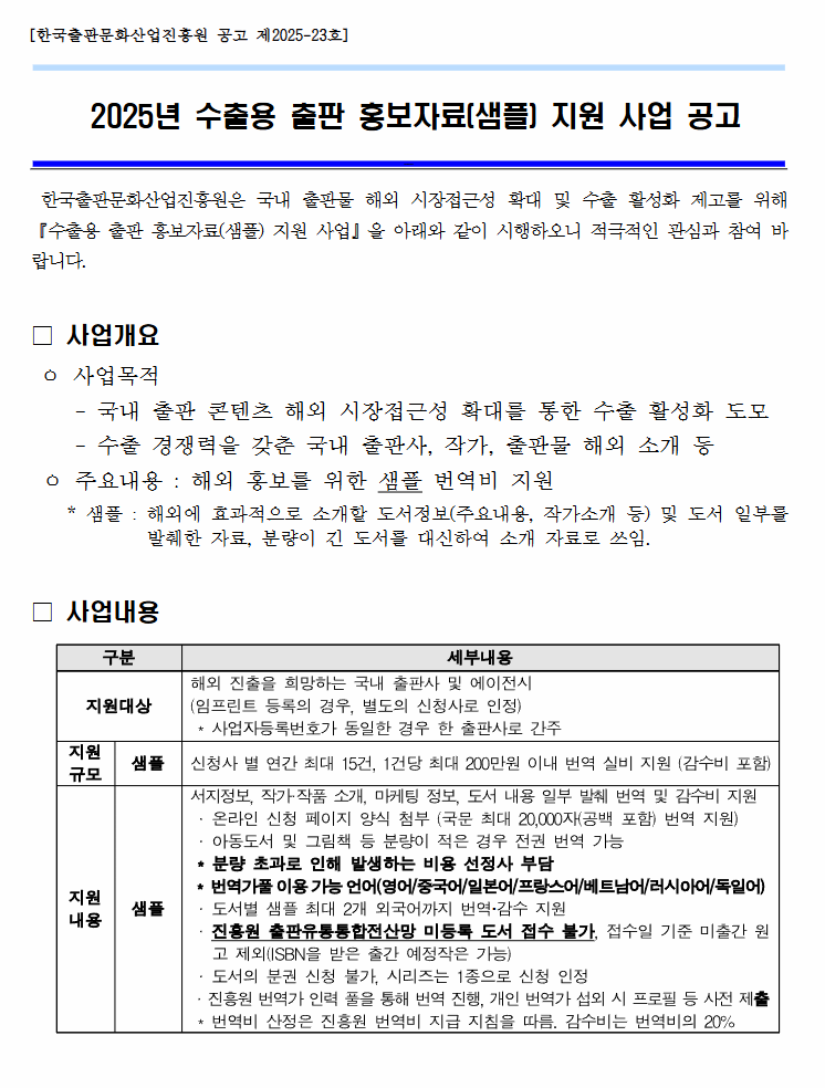 2025년 수출용 출판 홍보자료(샘플) 지원 사업 공고0