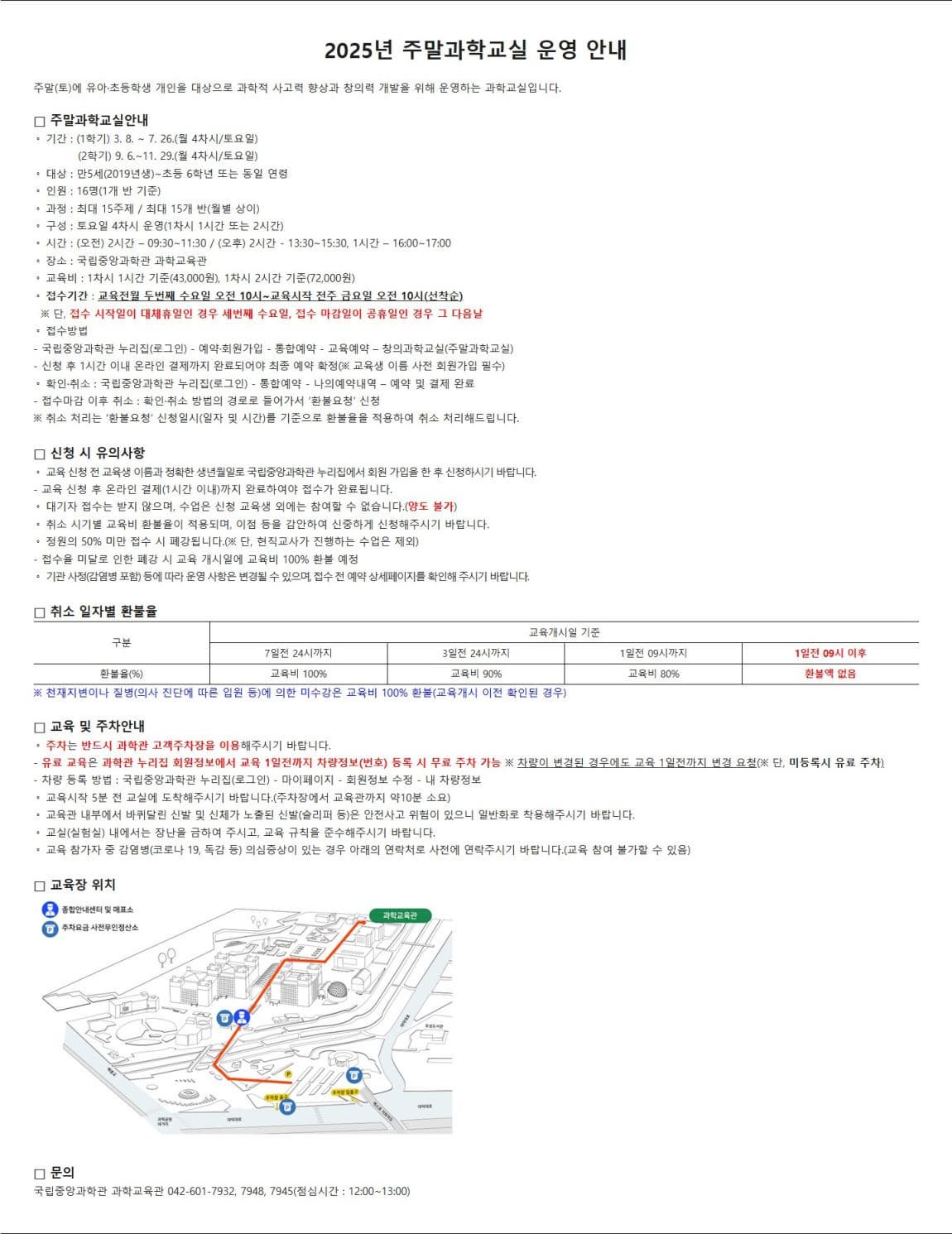 2025년 주말과학교실 운영 안내