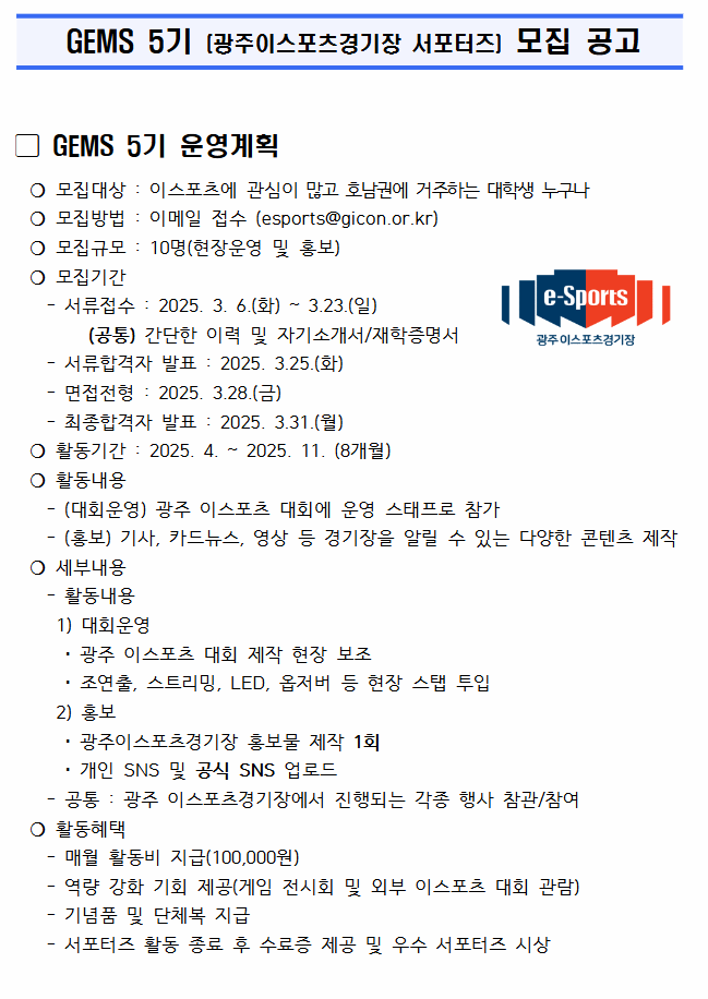 GEMS 5기 모집