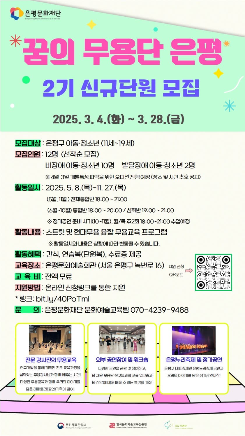 2025 꿈의 무용단 은평
