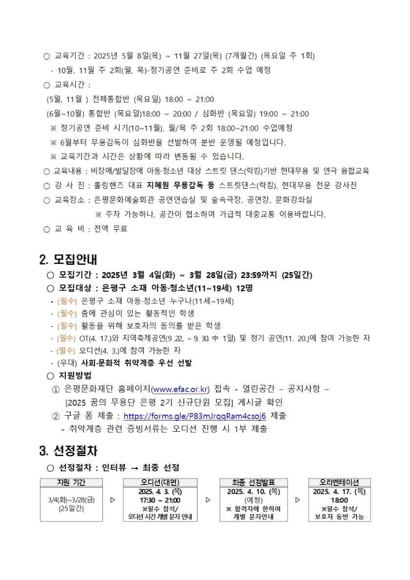 2025 꿈의 무용단 은평