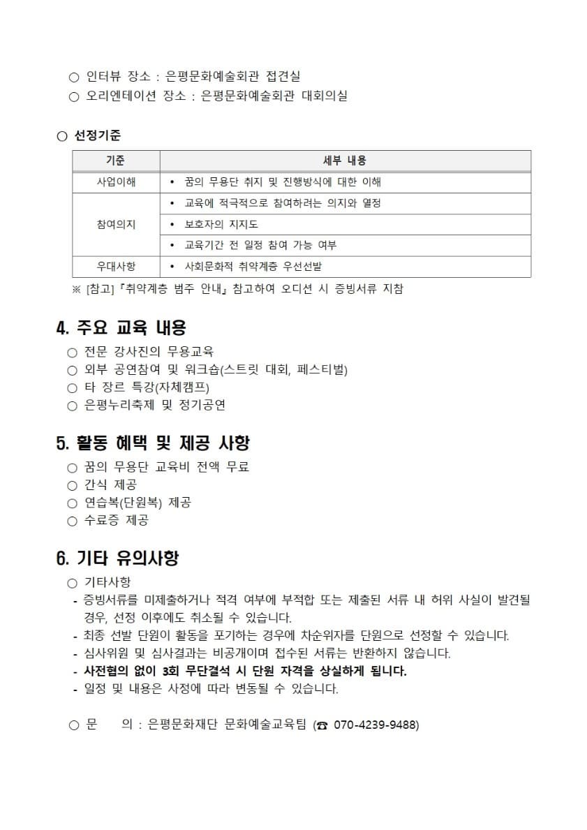 2025 꿈의 무용단 은평