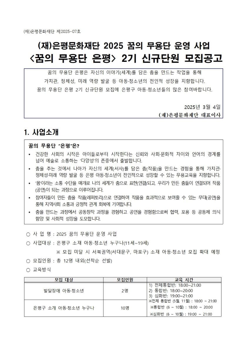 2025 꿈의 무용단 은평