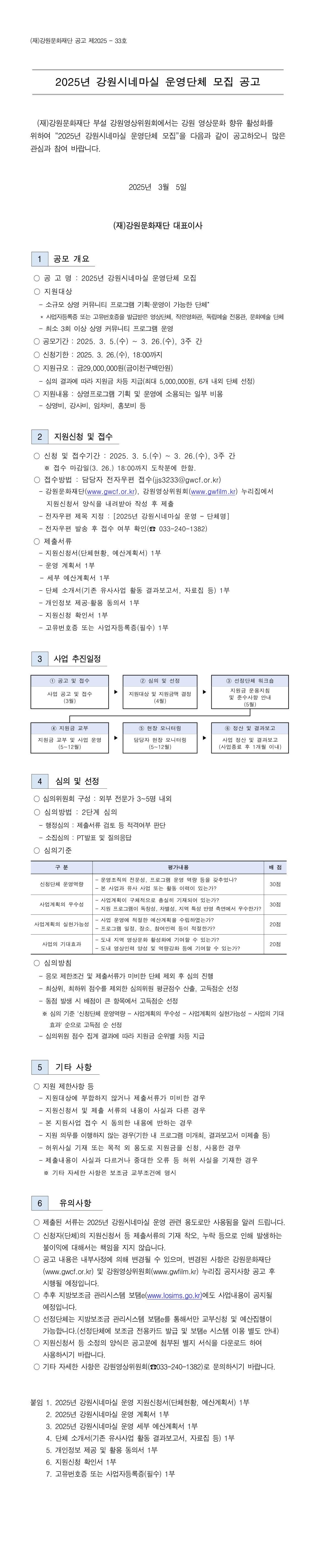 강원시네마실 운영