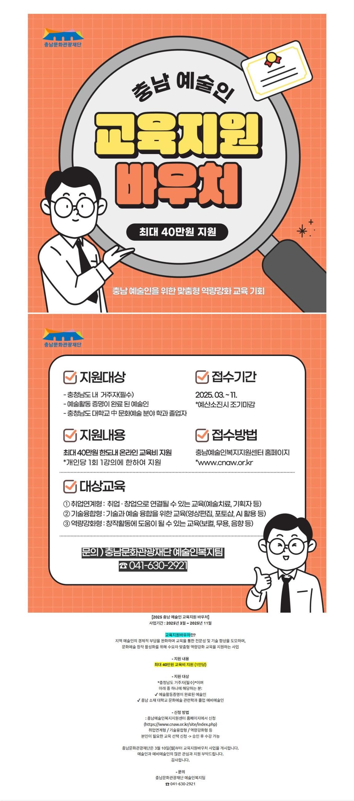 2025 충남 예술인 교육지원 바우처