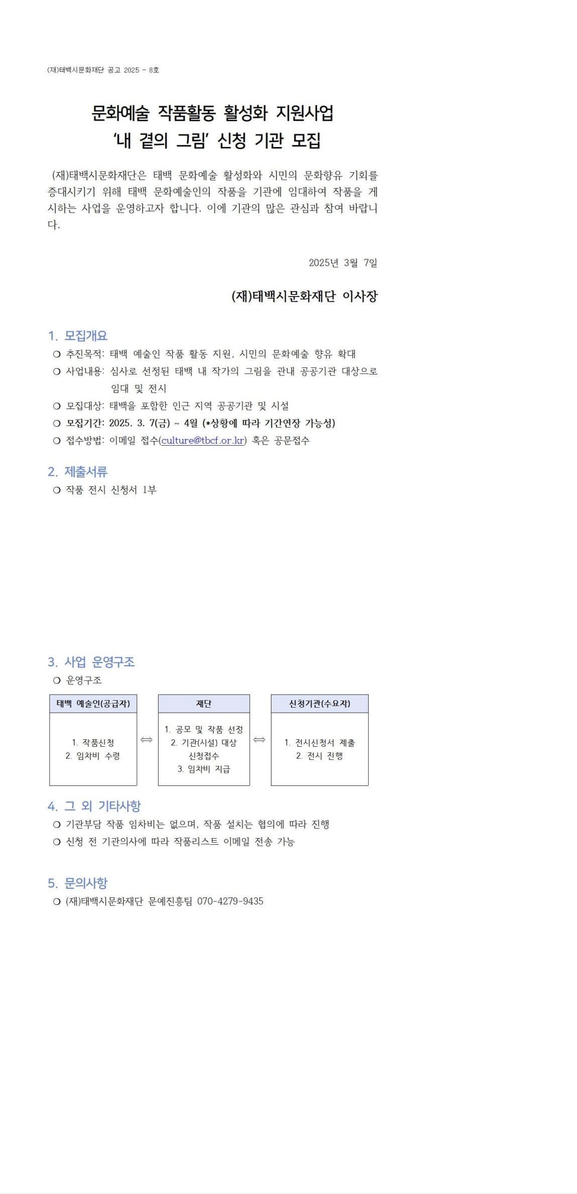 문화예술 작품활동 활성화지원사업 '내 곁의 그림' 신청 기관 모집