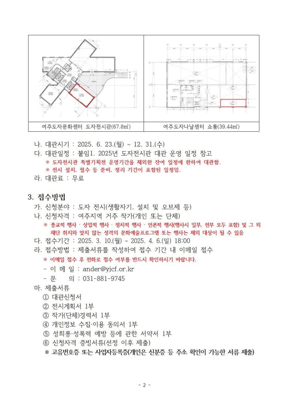 2025년 도자전시관 전시 작가 모집 공고