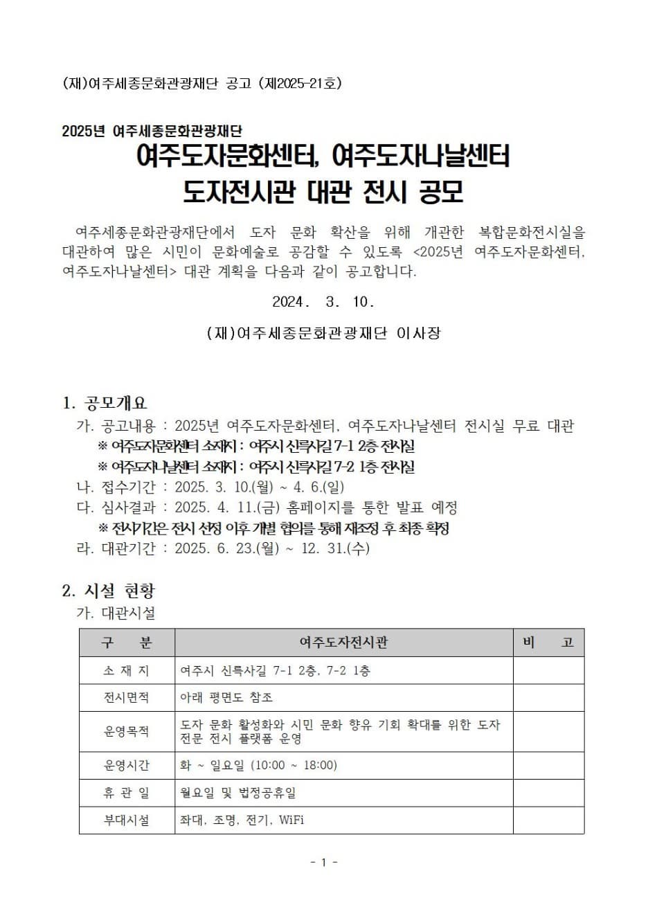 2025년 도자전시관 전시 작가 모집 공고