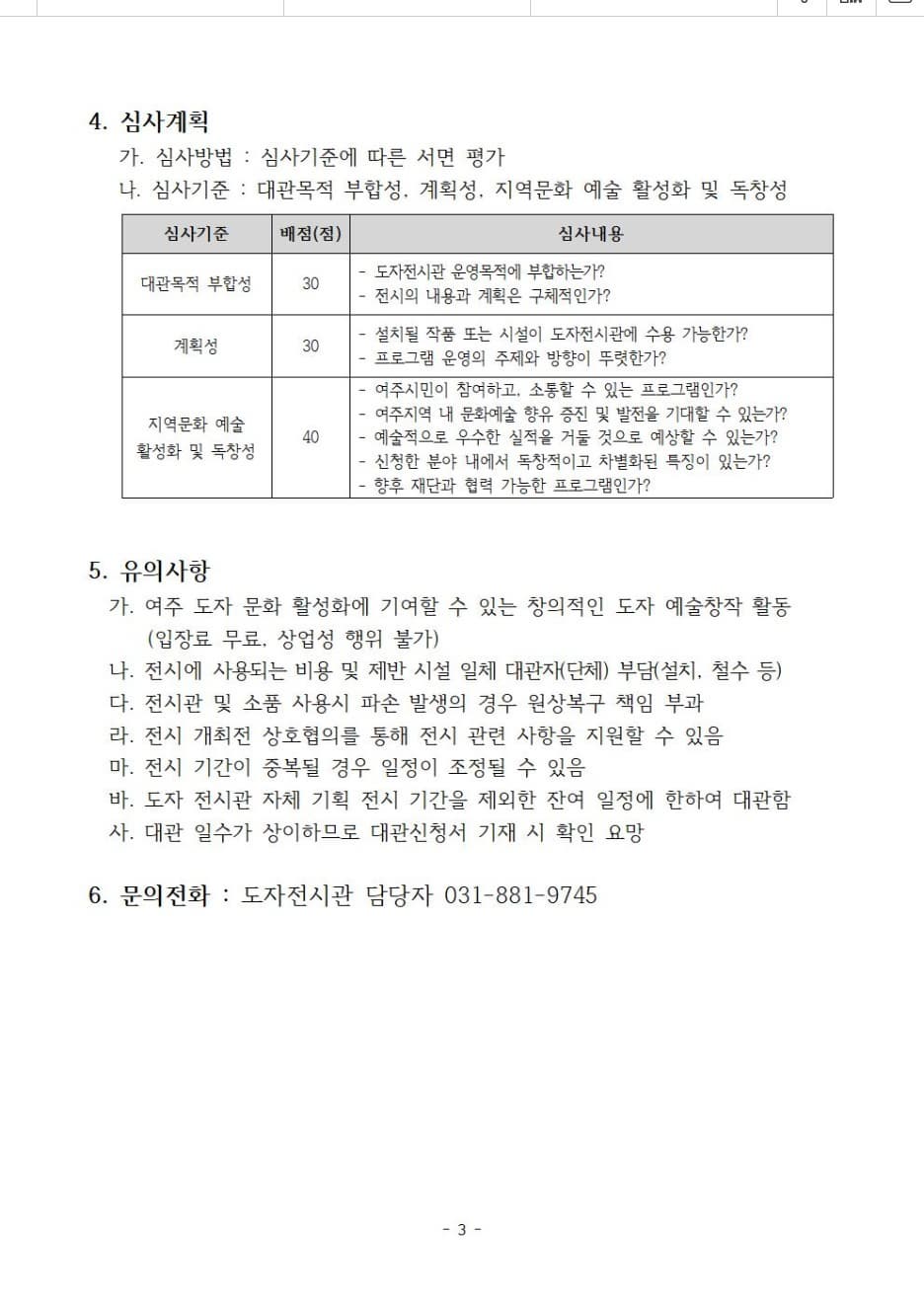 2025년 도자전시관 전시 작가 모집 공고