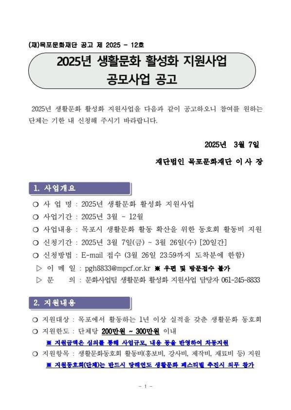 2025 생활문화 활성화 지원사업 공모사업 공고