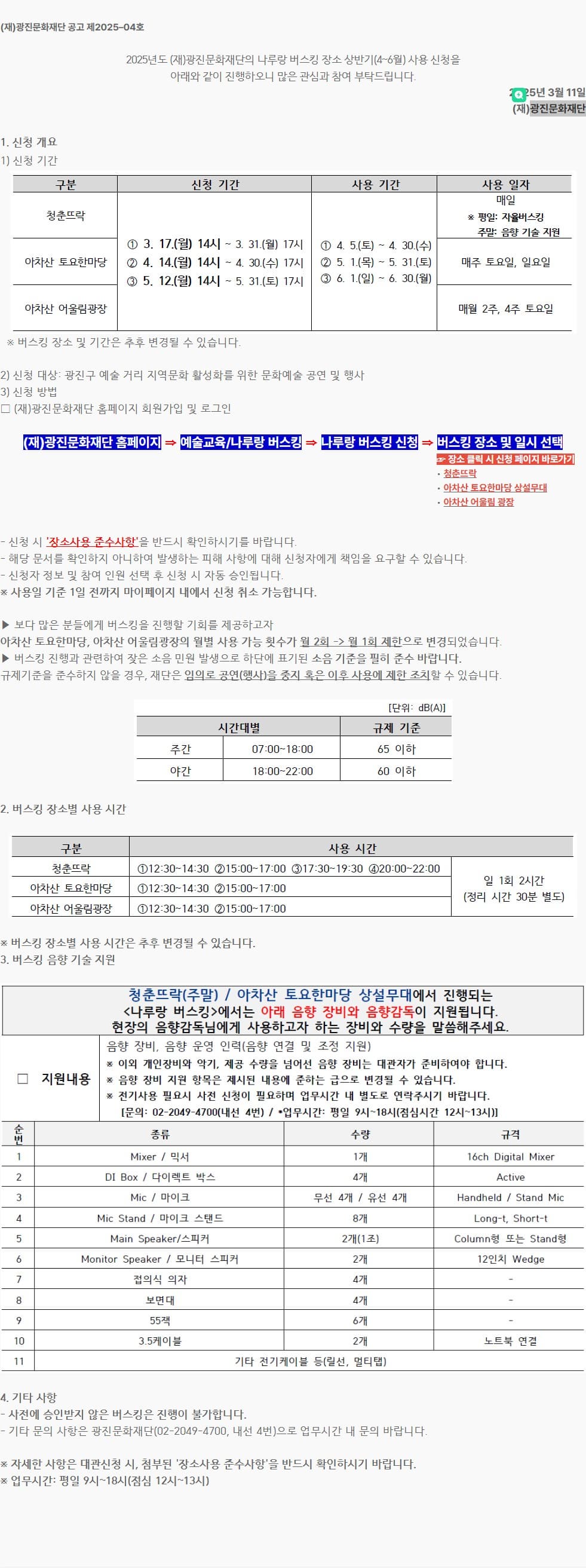 2025 나루랑 버스킹 상반기(4~6월) 장소 사용 신청 공지