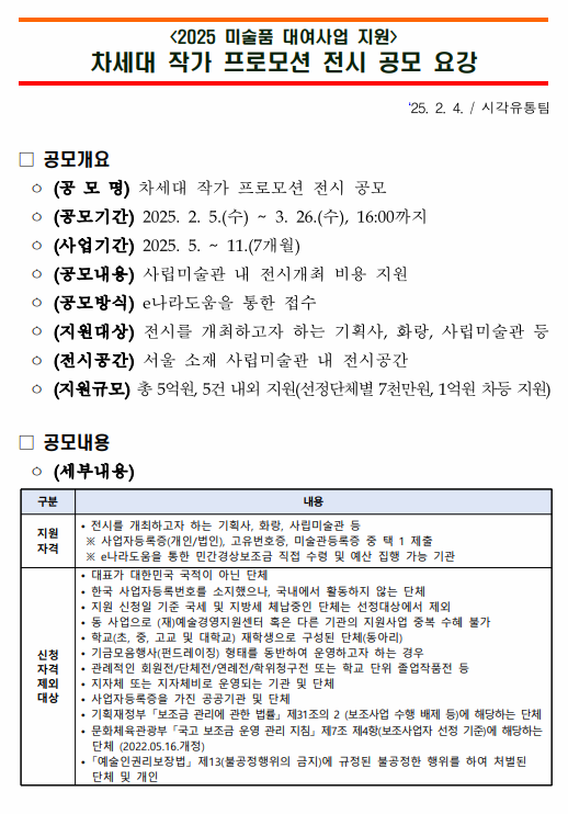 차세대 작가 프로모션 전시