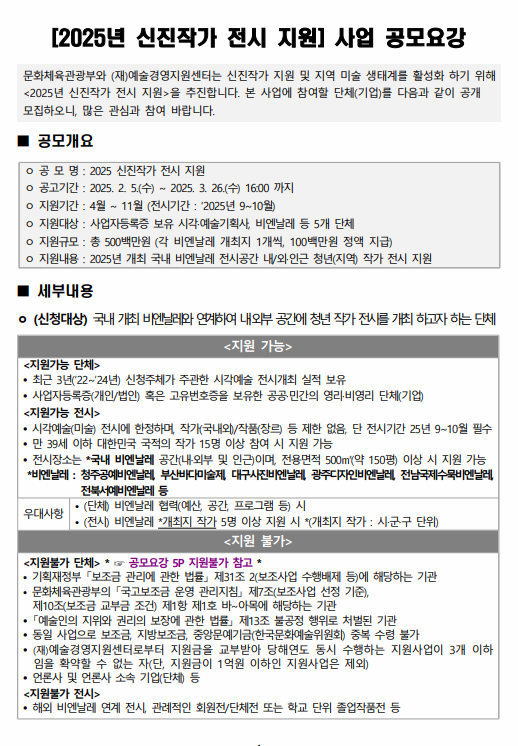 신진작가 전시 지원