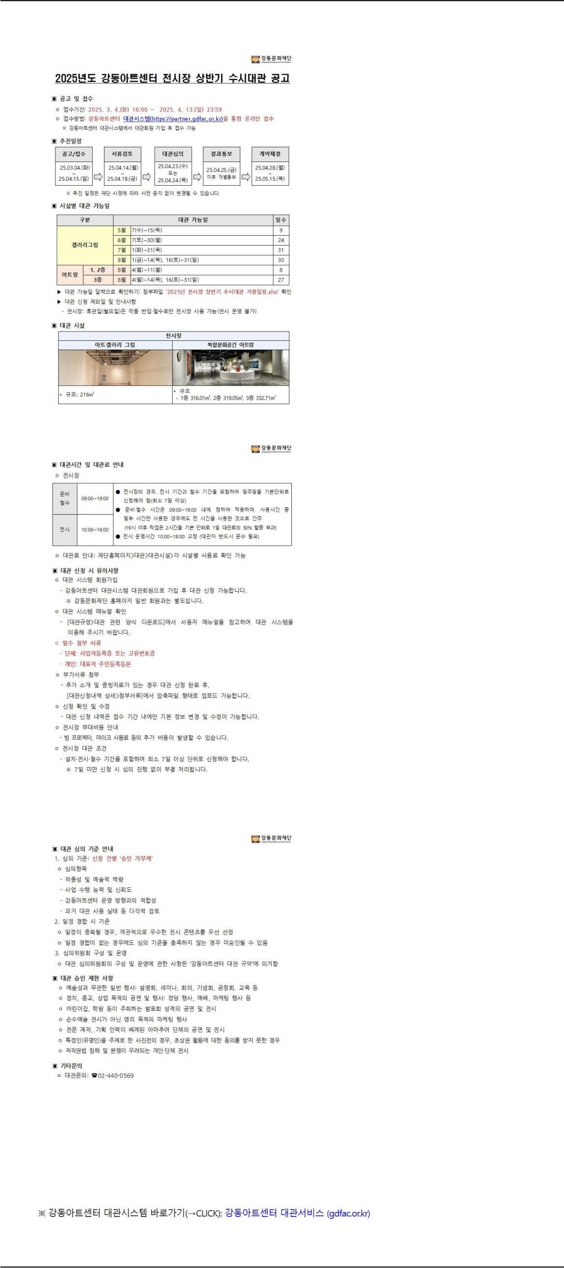 2025년도 강동아트센터 전시장 상반기 수시대관 공고