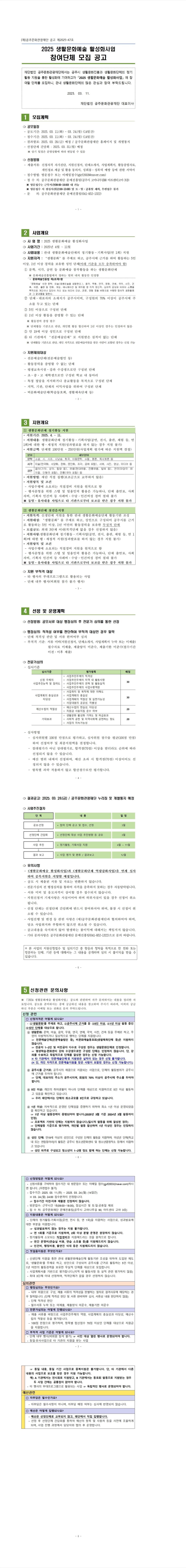 2025 생활문화예술 활성화사업 참여단체 모집공고