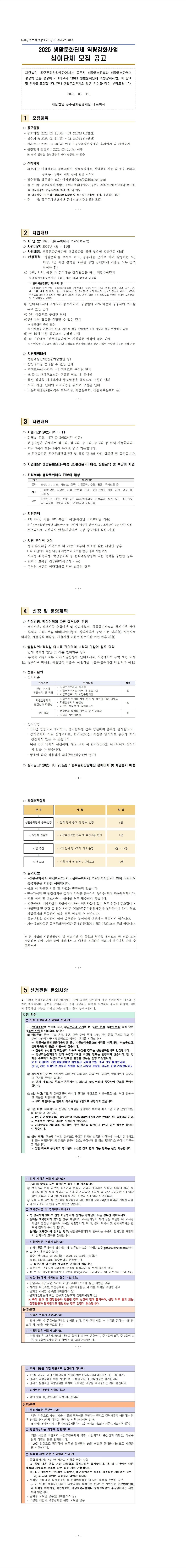 2025 생활문화단체 역량강화사업 참여단체 모집공고