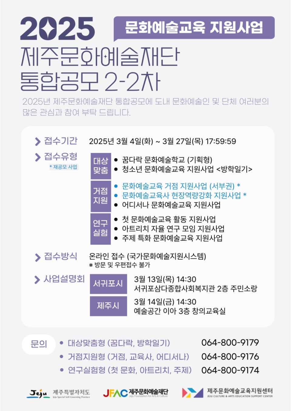 문화예술교육 지원사업