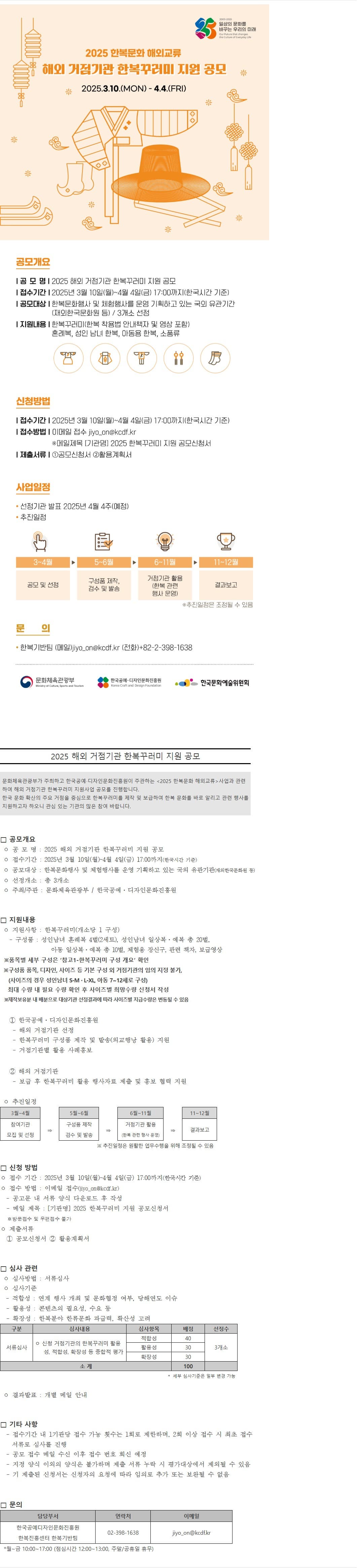 2025 해외 거점기관 한복꾸러미 지원 공모