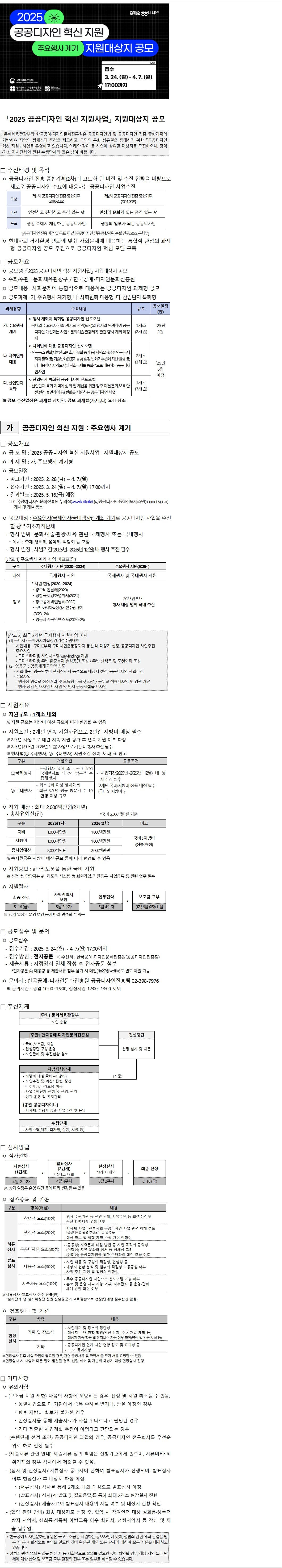 「2025 공공디자인 혁신 지원사업」 지원대상지 공모