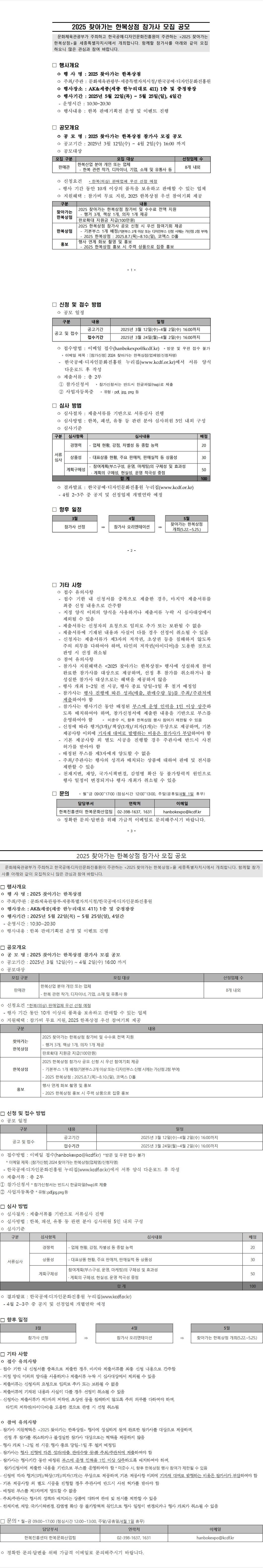 2025 찾아가는 한복상점 참가사 모집 공모