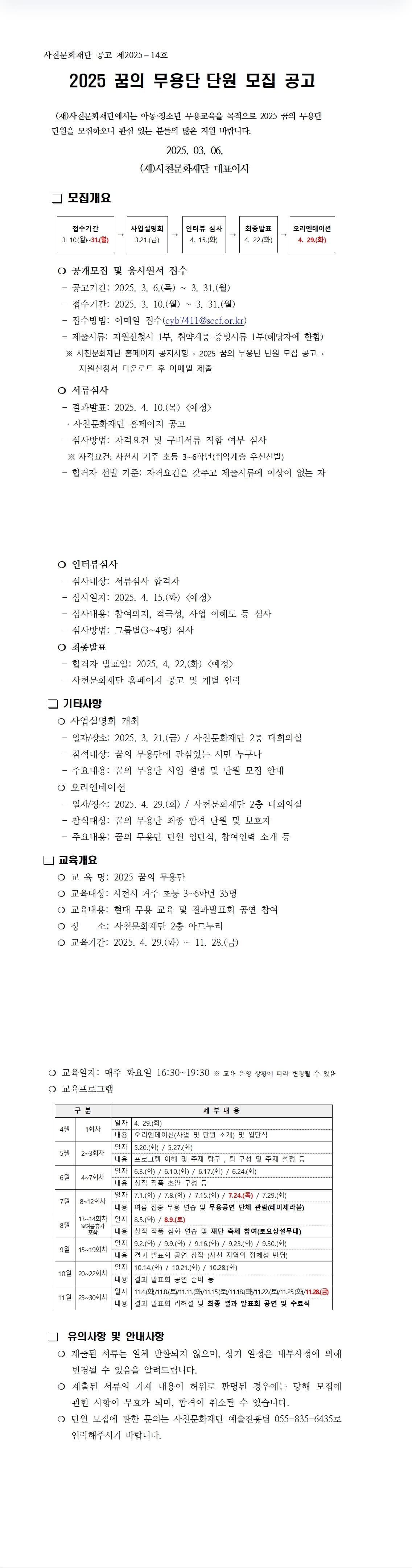 2025 꿈의 무용단 단원 모집 공고