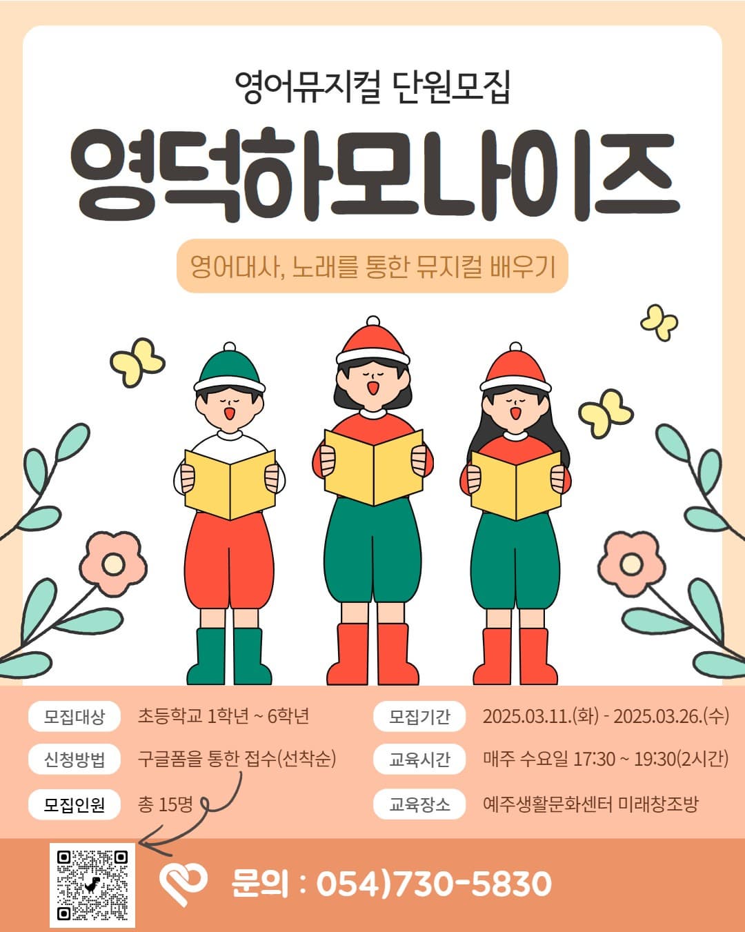 (모집)하모나이즈(영어 어린이 뮤지컬) 참여자 모집