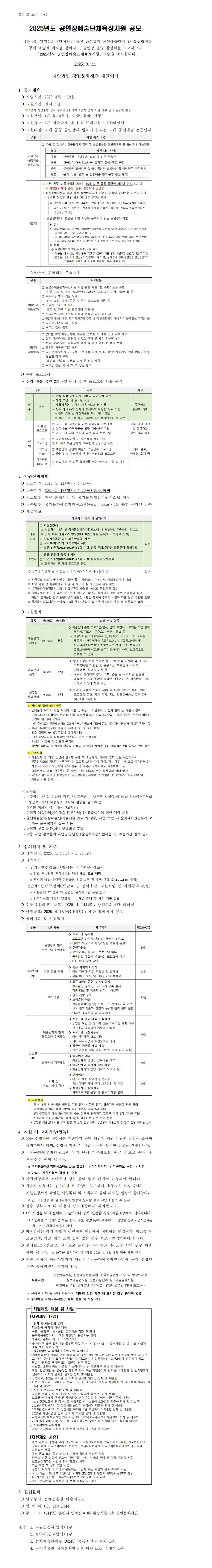  2025년도 공연장예술단체육성지원 공모