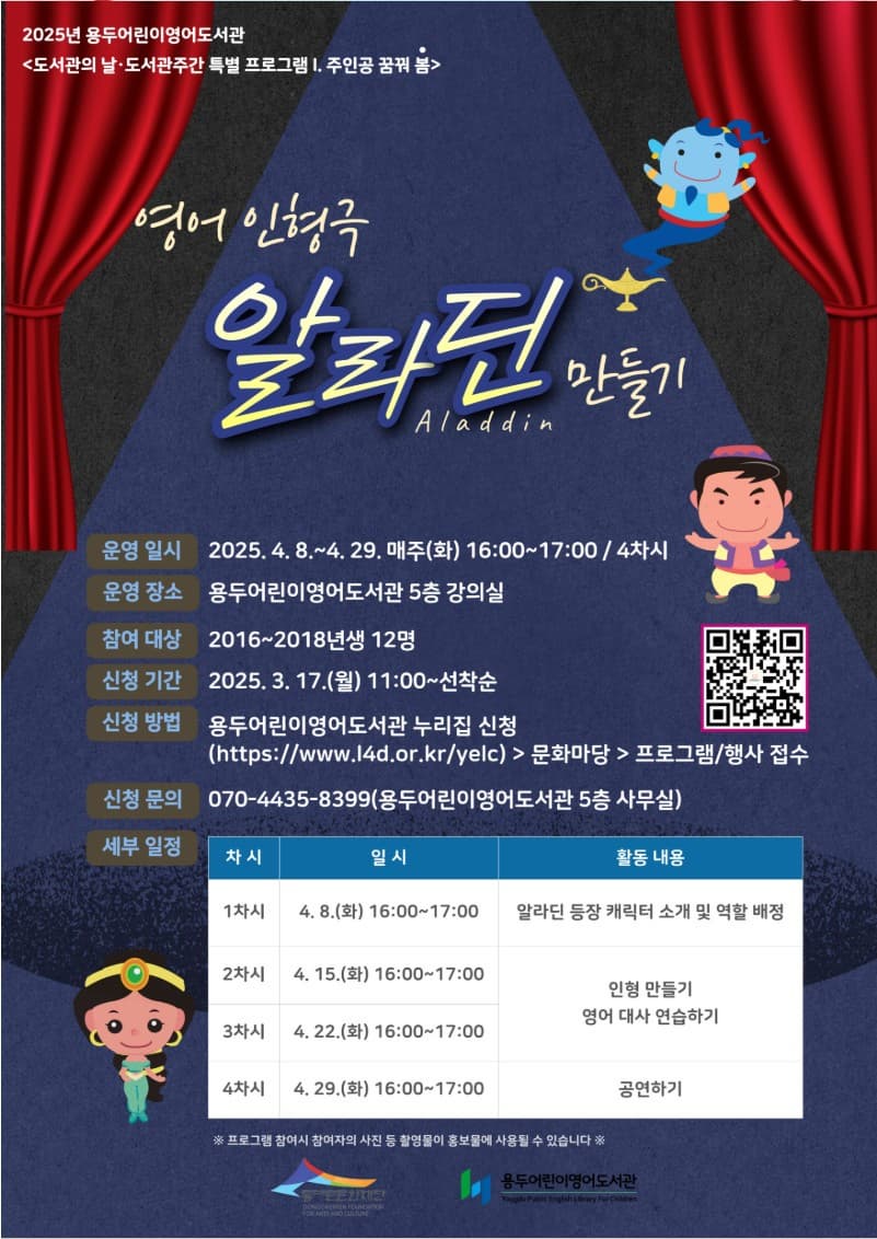 [용두어린이영어도서관] 2025 도서관의 날·도서관 주간 특별 프로그램