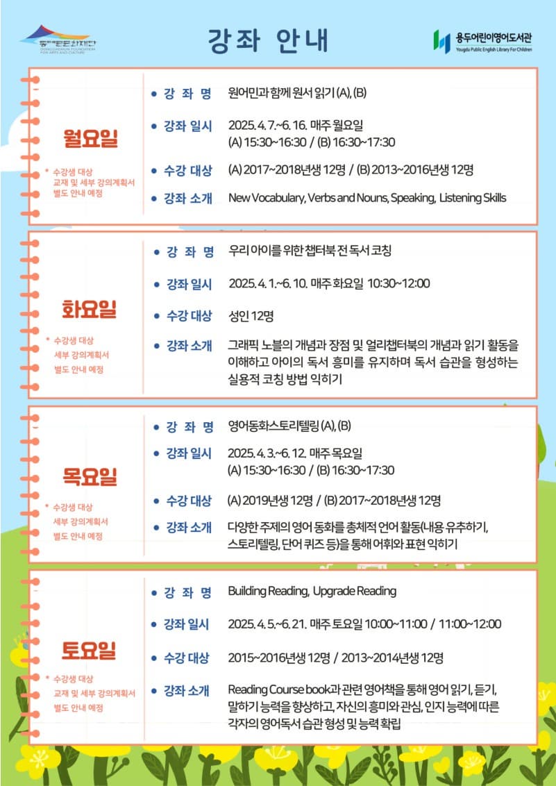 [용두어린이영어도서관] 2025 봄학기(4-6월) 문화강좌 모집