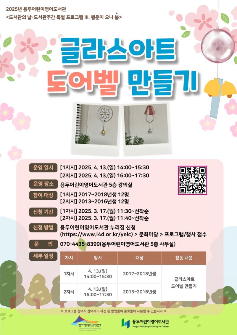[용두어린이영어도서관] 2025 도서관의 날·도서관 주간 특별 프로그램