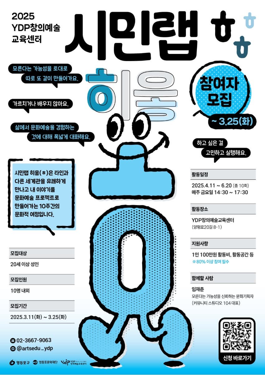 시민랩 히읗