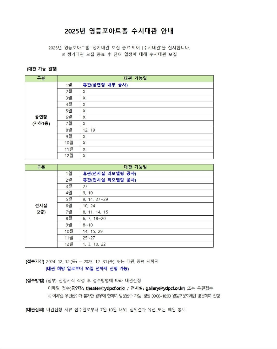 2025년 영등포아트홀 수시대관 공고(03.06. 업데이트)