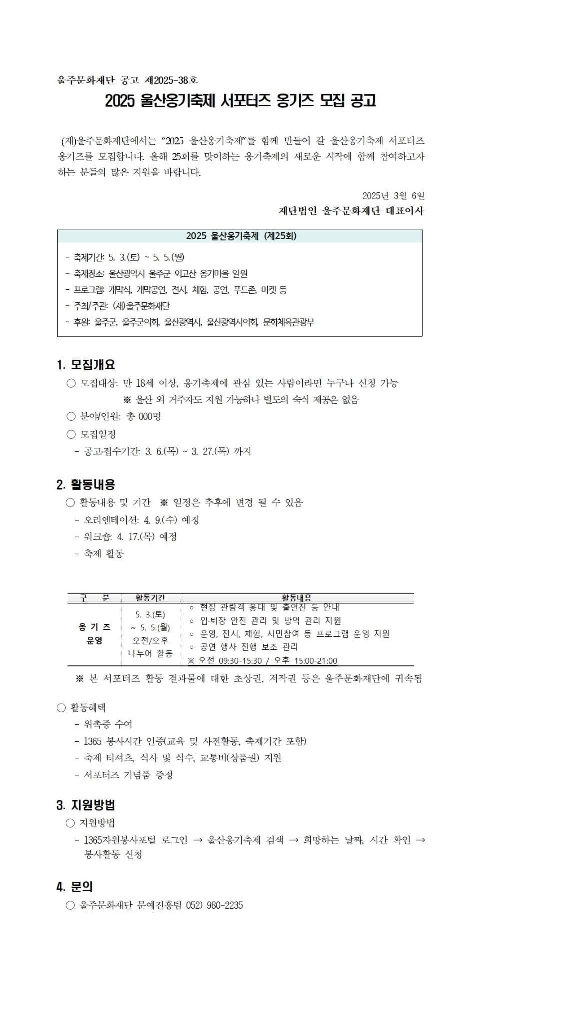 2025 울산옹기축제 서포터즈 옹기즈 모집 공고