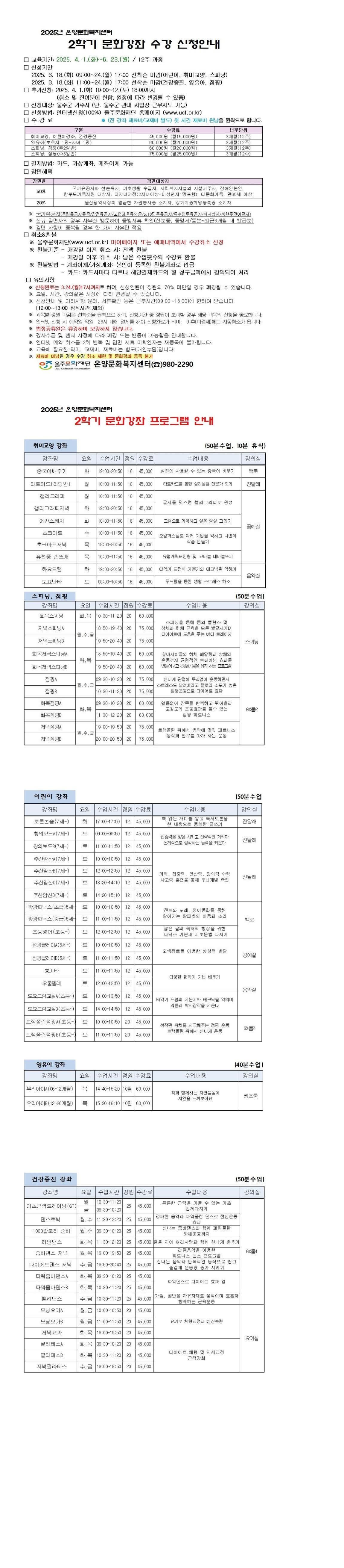 2025년 온양문화복지센터 2학기 문화강좌 수강생모집