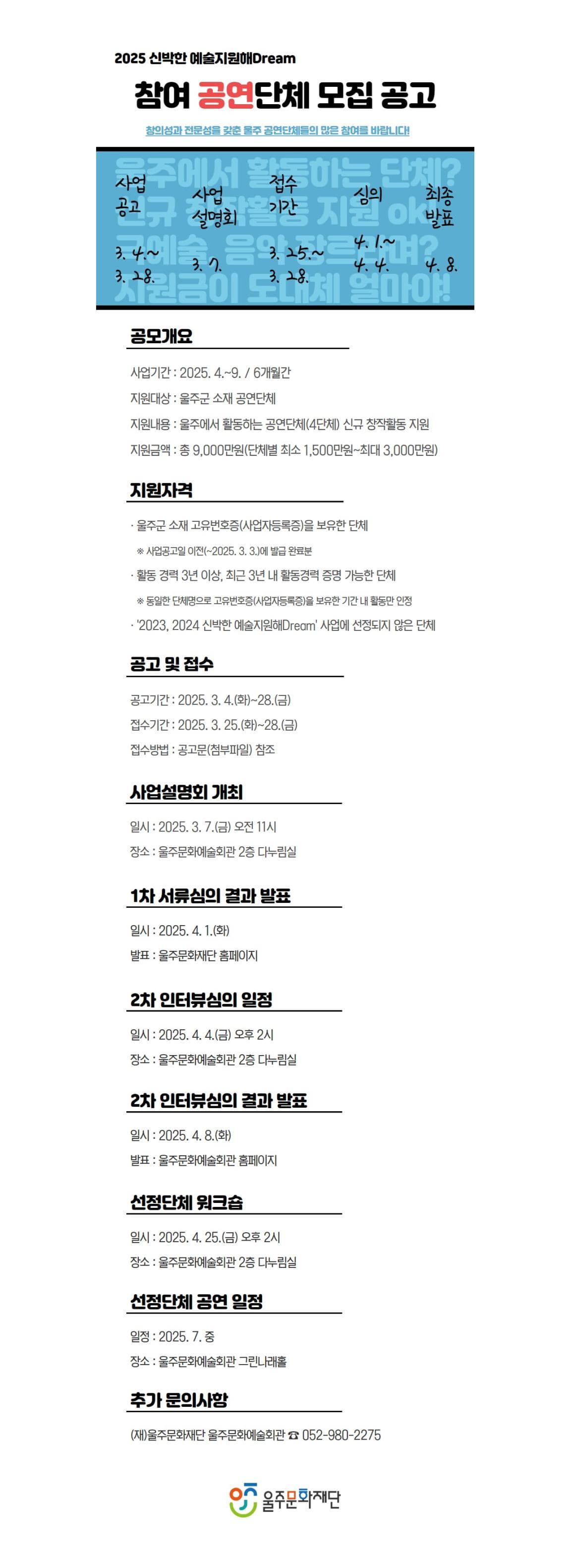 2025 신박한 예술지원해Dream 참여 공연단체 모집 공고