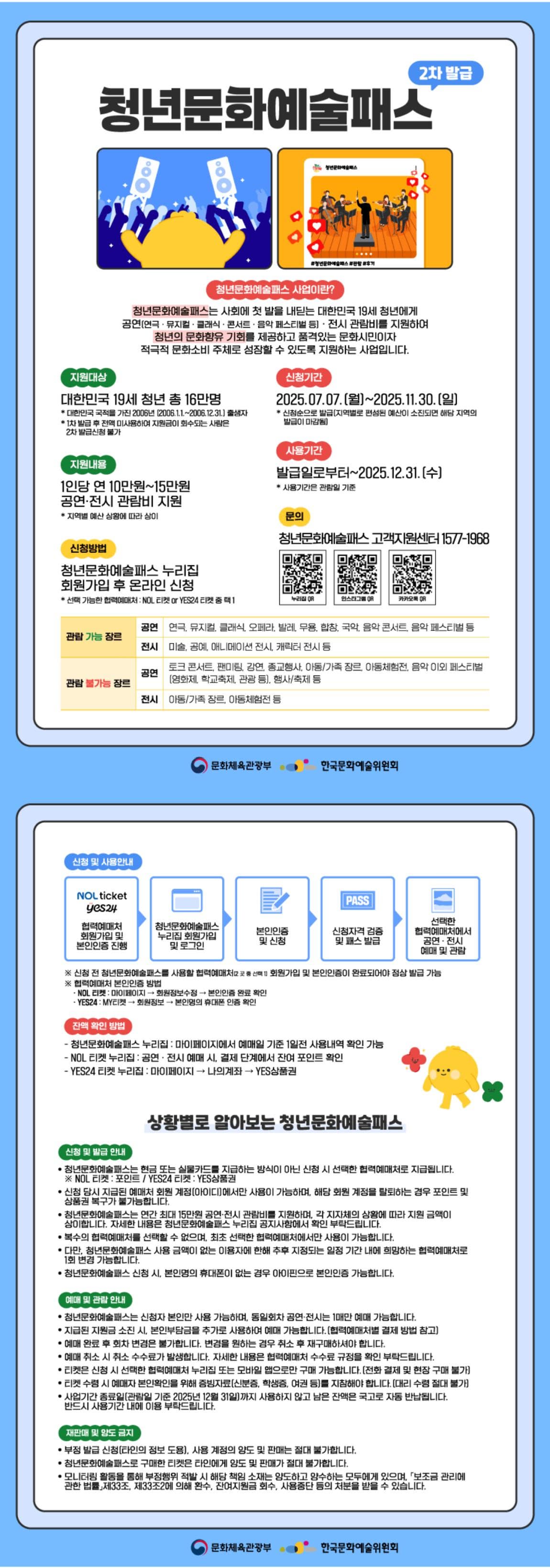 2025년 청년문화예술패스 이용자 2차 모집