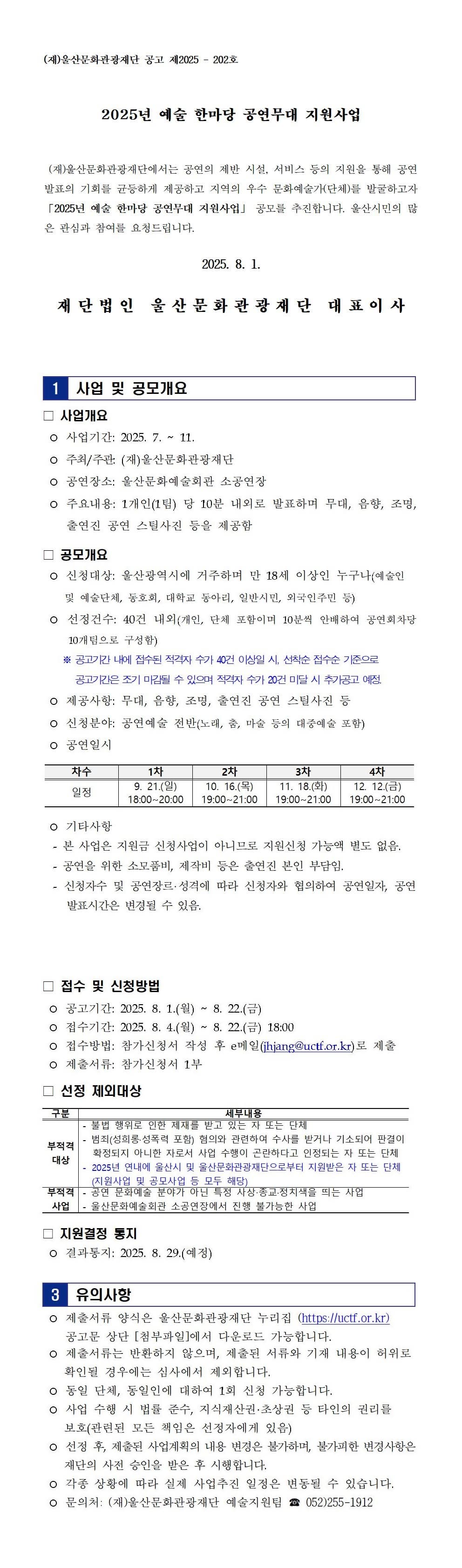 2025 예술 한마당 공연무대 지원사업 공고