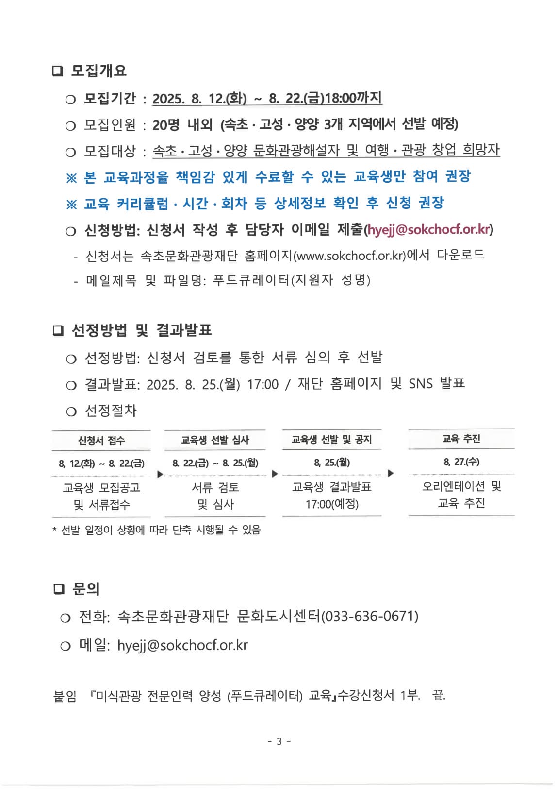 2025 미식관광 전문인력 - 푸드큐레이터 교육생 모집 공고_3