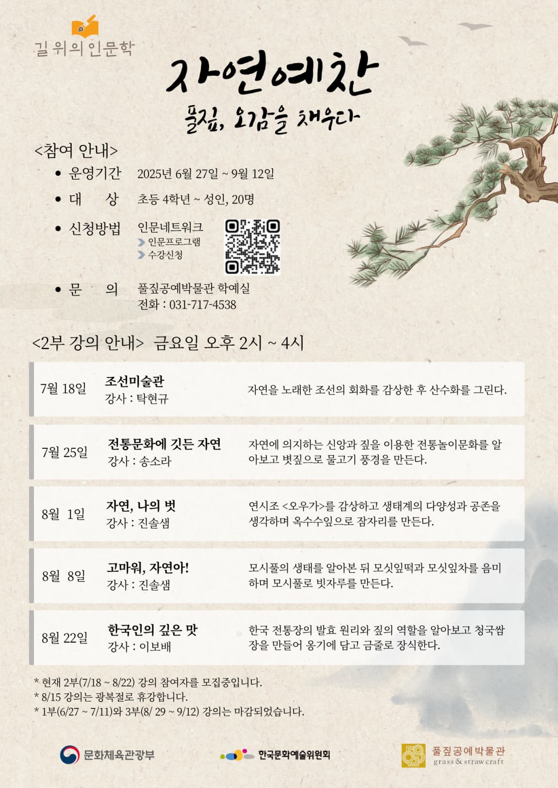 자연예찬 : 풀짚, 오감을 채우다!