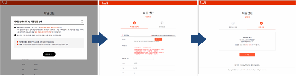 디지털원패스 전환안내