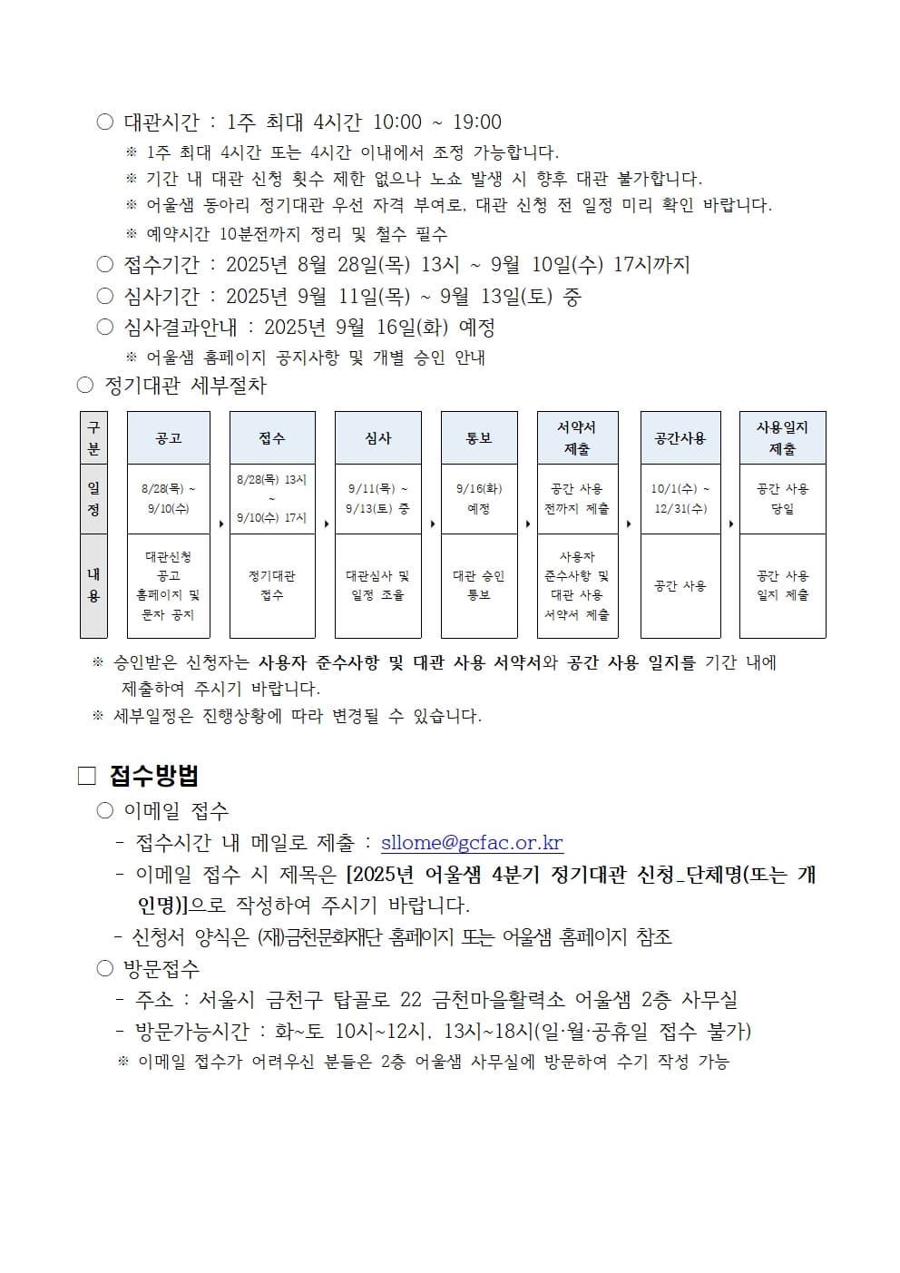 2025년 4분기 금천마을활력소 어울샘 정기대관 공고 2