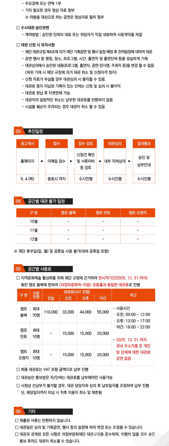 2025년 <의정부아트캠프> 수시대관 공고 2