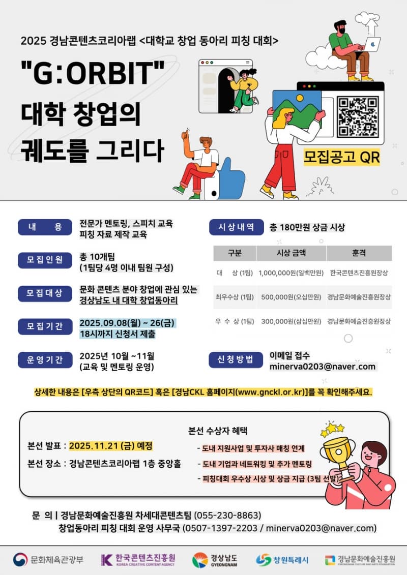 2025 경남CKL 대학교 창업동아리 피칭 대회 참가자 모집 공고