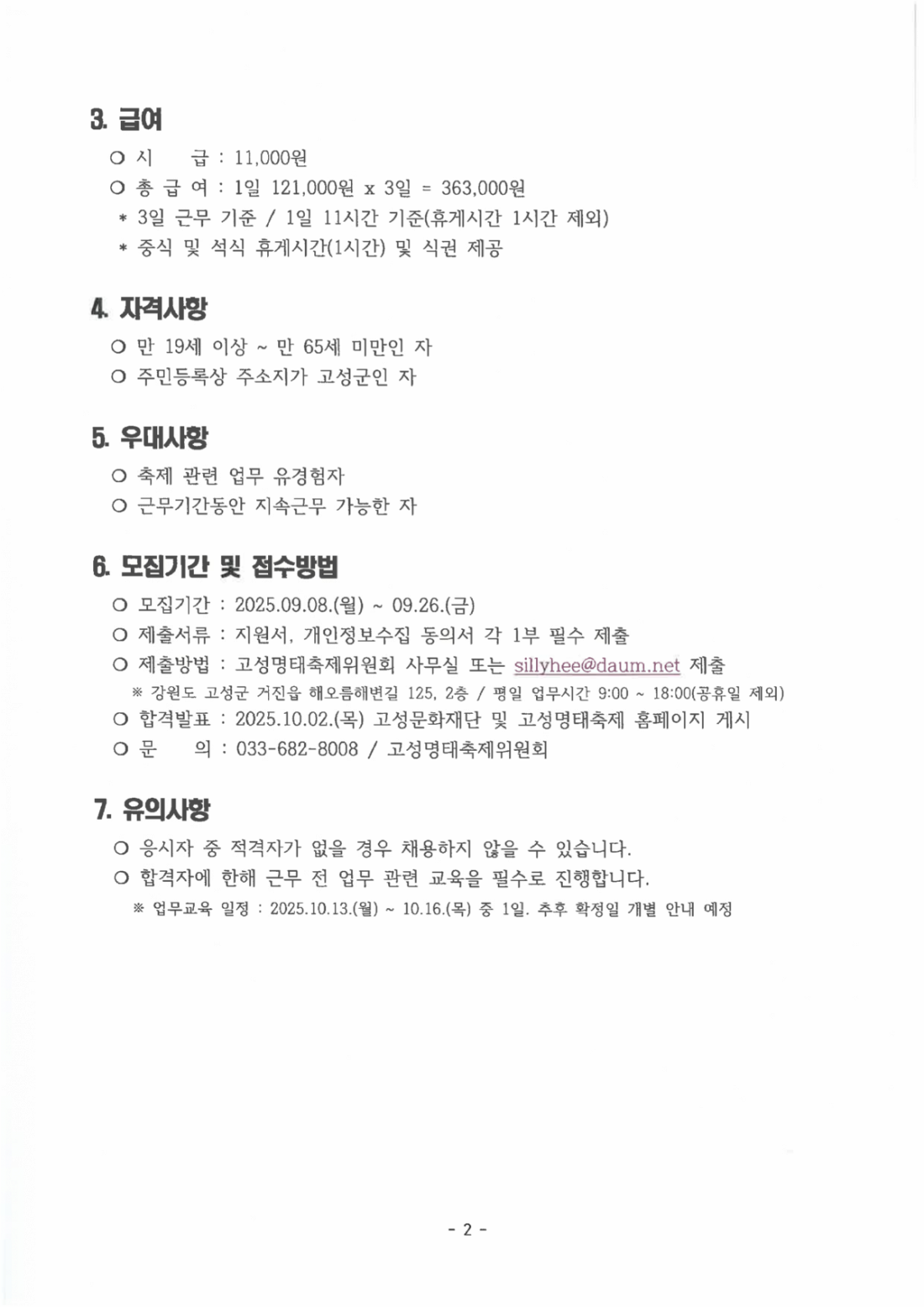 제25회 고성명태축제 행사 보조인력 모집 공고 2