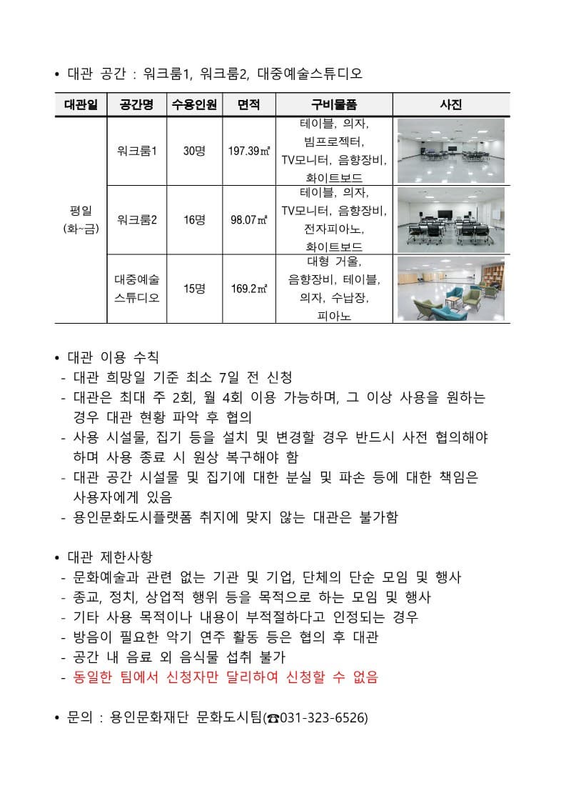 2025년 4분기 용인문화도시플랫폼 공생광장 대관 운영 공고 2