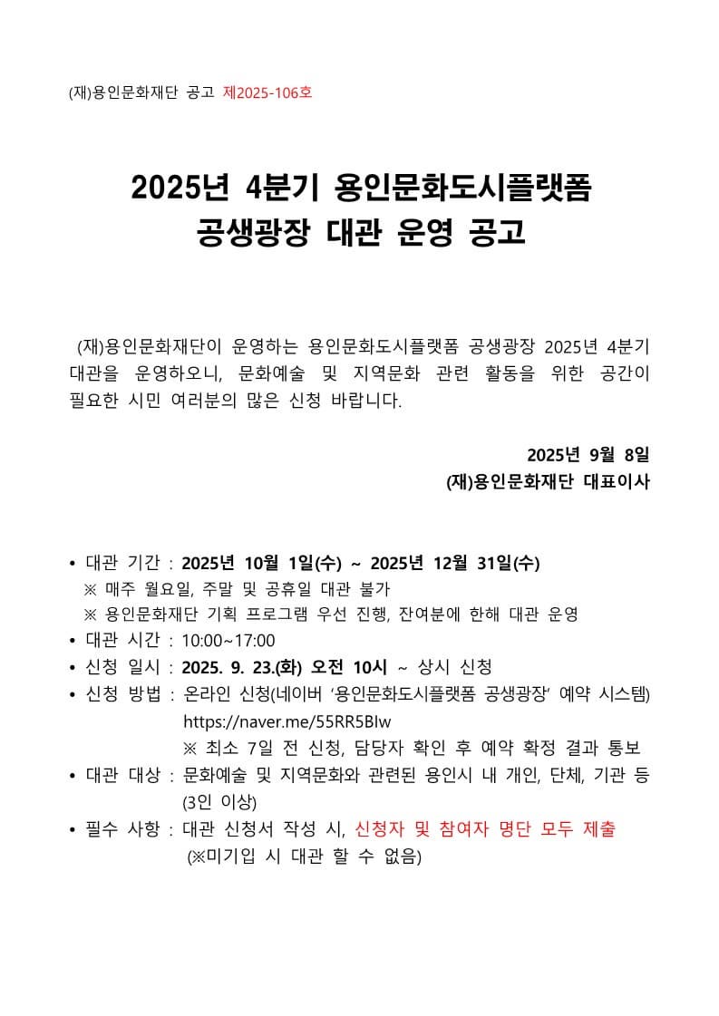 2025년 4분기 용인문화도시플랫폼 공생광장 대관 운영 공고