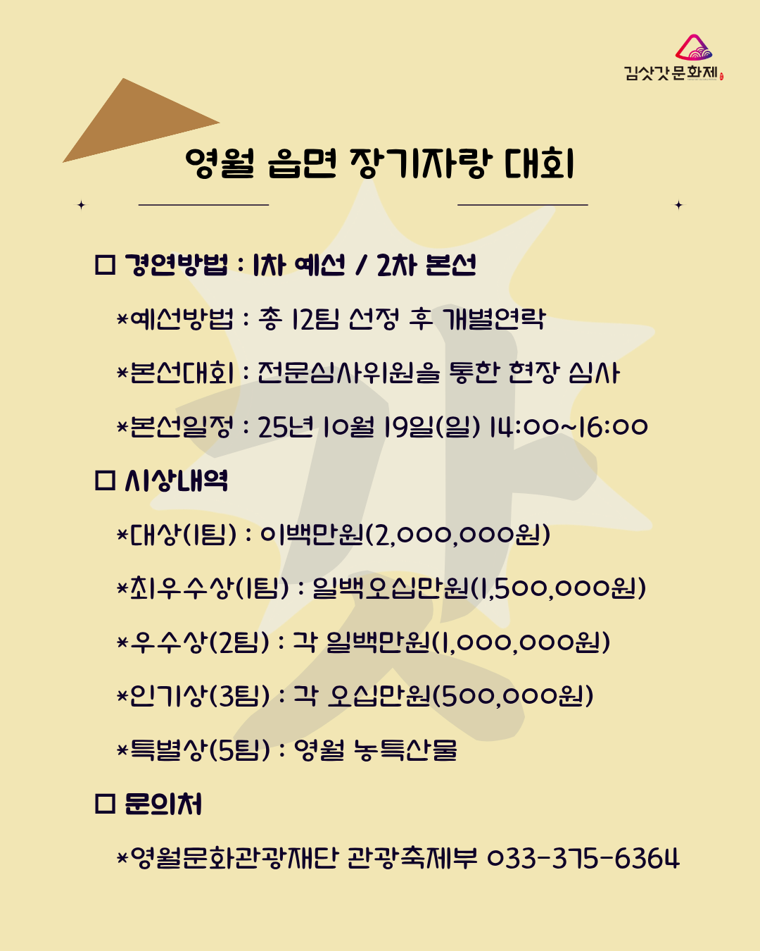 제28회 김삿갓문화제  ‘김삿갓 갓 탤런트’ 참가자 모집공고 3