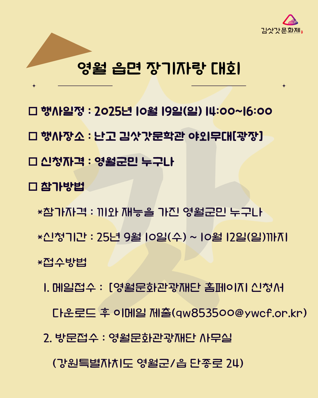 제28회 김삿갓문화제  ‘김삿갓 갓 탤런트’ 참가자 모집공고 2