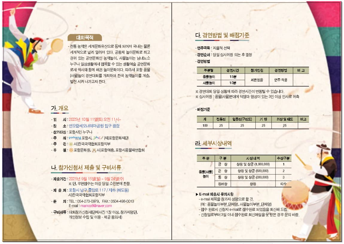 제16회 일월문화제 포항풍물(사물)놀이 경연대회 참가 안내_2