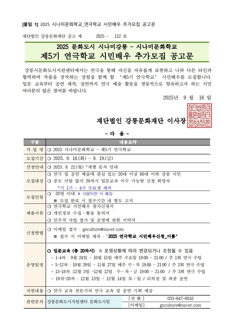 2025 시나미문화학교 - 연극학교「제5기 시민배우 」추가모집 공고
